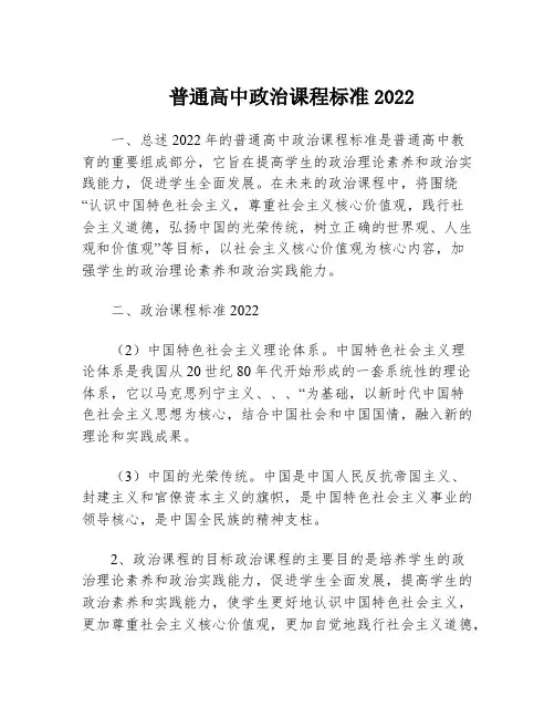 普通高中政治课程标准2022