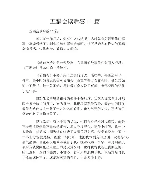 五猖会读后感11篇