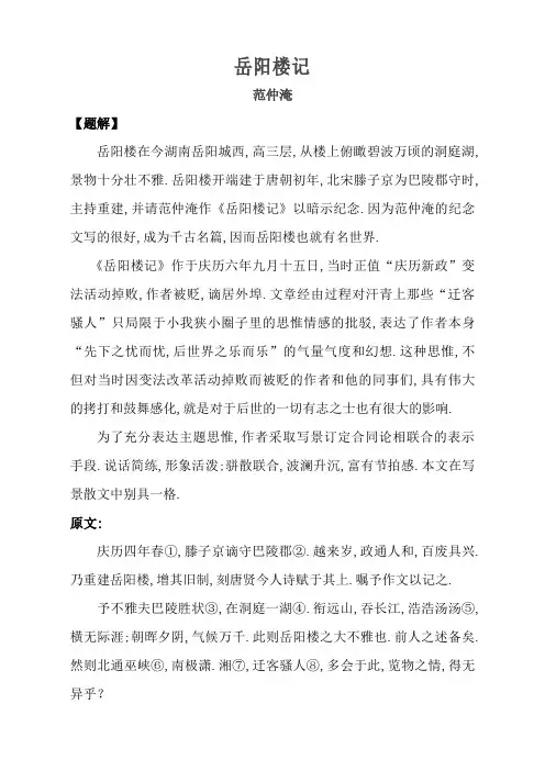 范仲淹《岳阳楼记》原文及译文