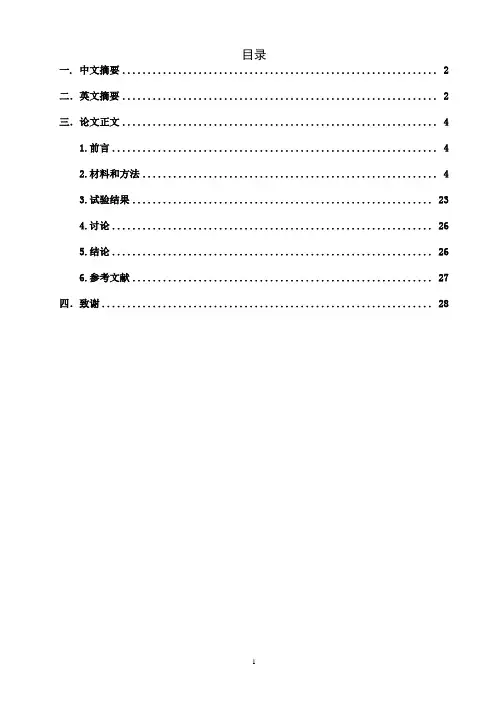 药学论文 马来酸左旋氨氯地平阿托伐他汀钙片人体生物利用度和生物等效性研究