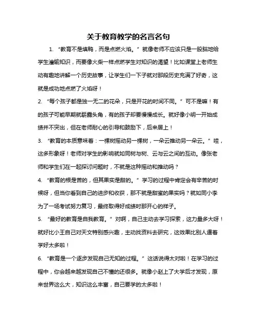 关于教育教学的名言名句