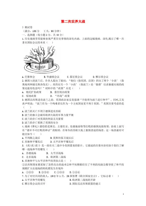 九年级历史下册第三单元第二次世界大战测试题中图版-经典通用宝藏文档