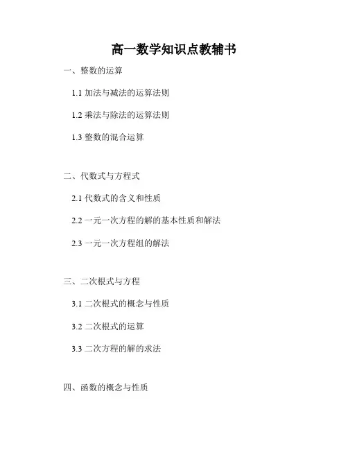高一数学知识点教辅书