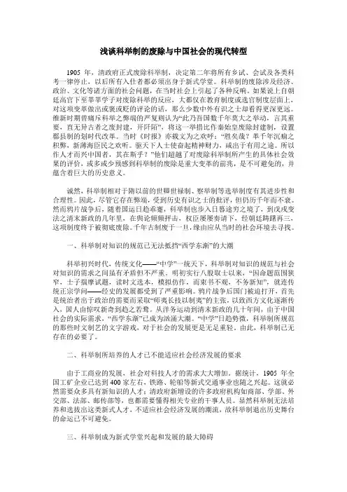 浅谈科举制的废除与中国社会的现代转型