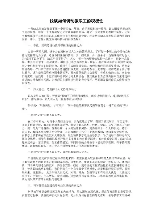 浅谈如何调动教职工的积极性