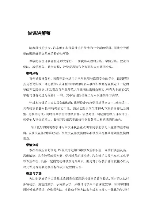信息化教学设计说课稿例