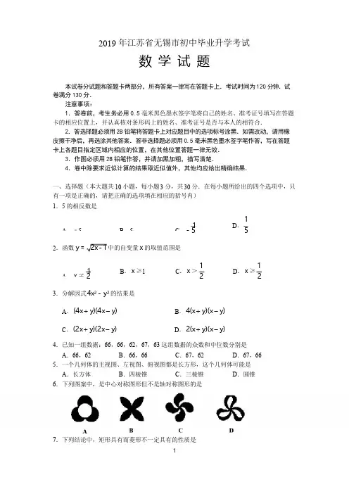 2019江苏省无锡中考数学试题(含答案)