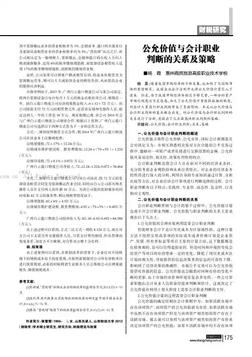 公允价值与会计职业判断的关系及策略