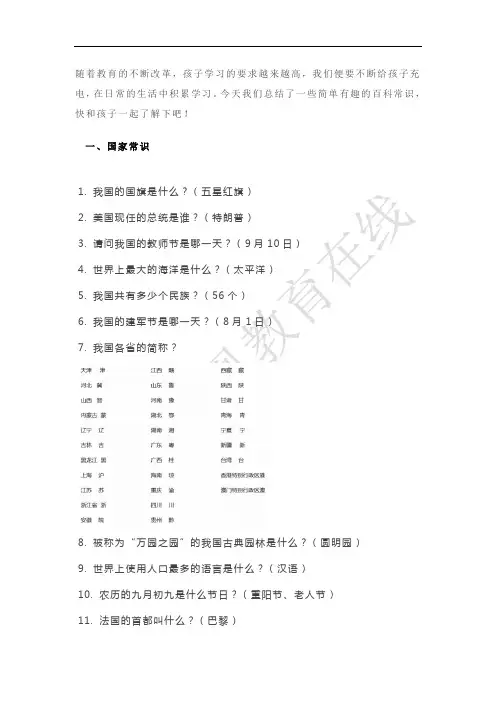 1-6年级百科知识
