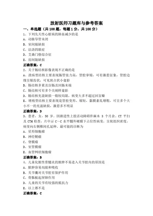 放射医师习题库与参考答案