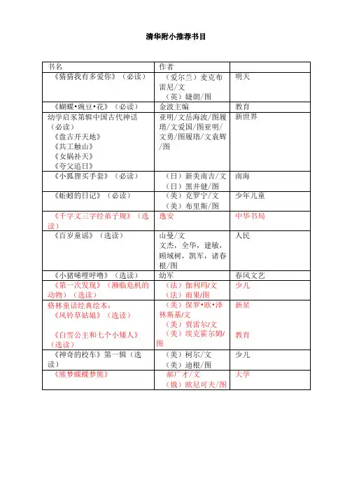 清华附小推荐书目