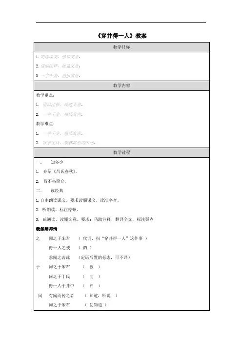 《穿井得一人》教案