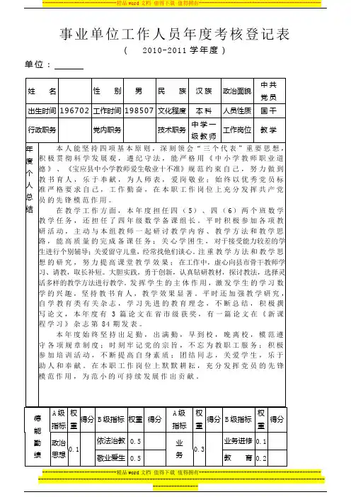 事业单位人员年度考核表