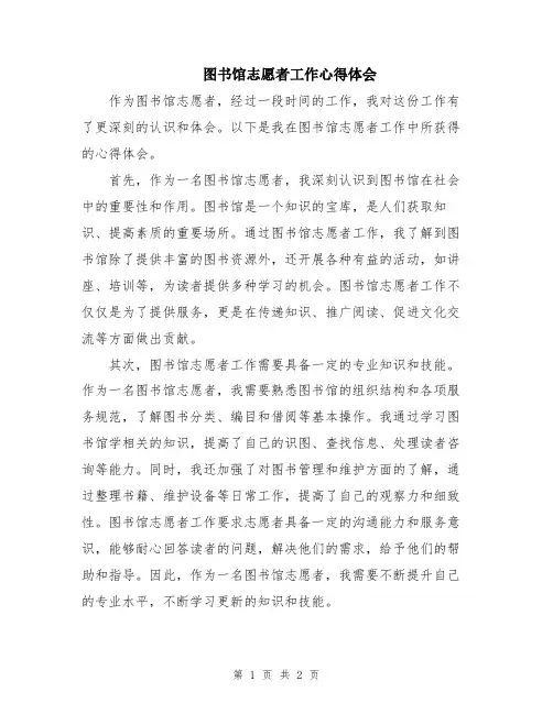 图书馆志愿者工作心得体会