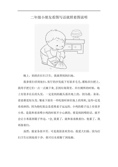 二年级小朋友看图写话就照着图说明