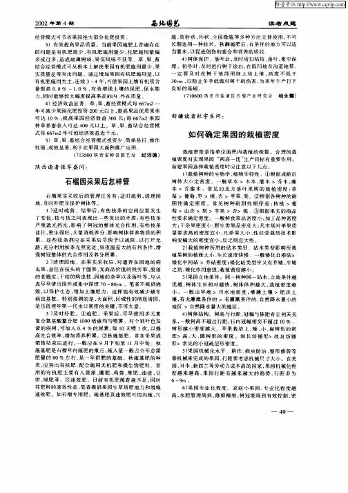 如何确定果园的栽植密度