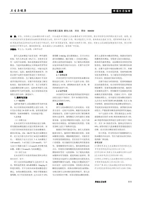 分析新生儿低血糖的诊断与治疗