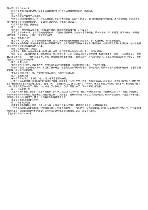 写关于动物的作文150字