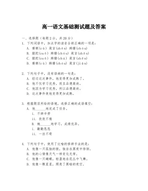 高一语文基础测试题及答案