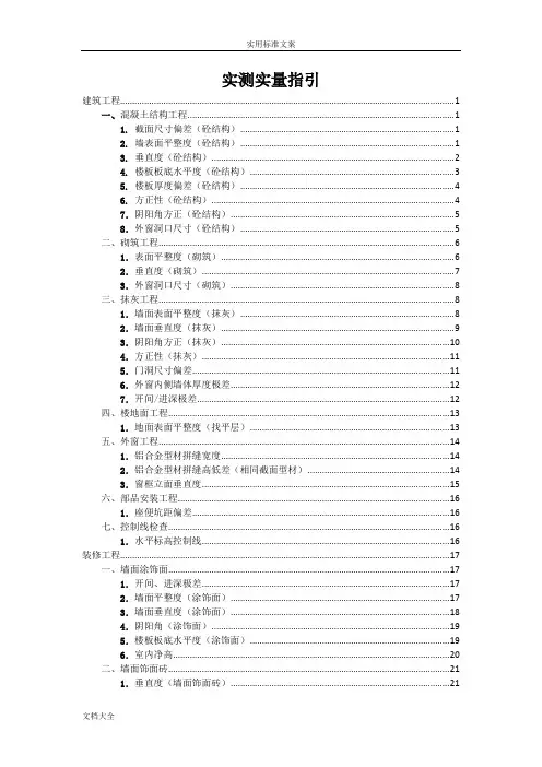 碧桂园实测实量指引(2018版)
