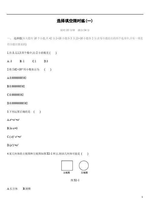 2019年河北省中考数学总复习(课件+练习)选择填空限时练01