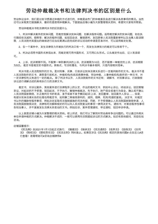 劳动仲裁裁决书和法律判决书的区别是什么