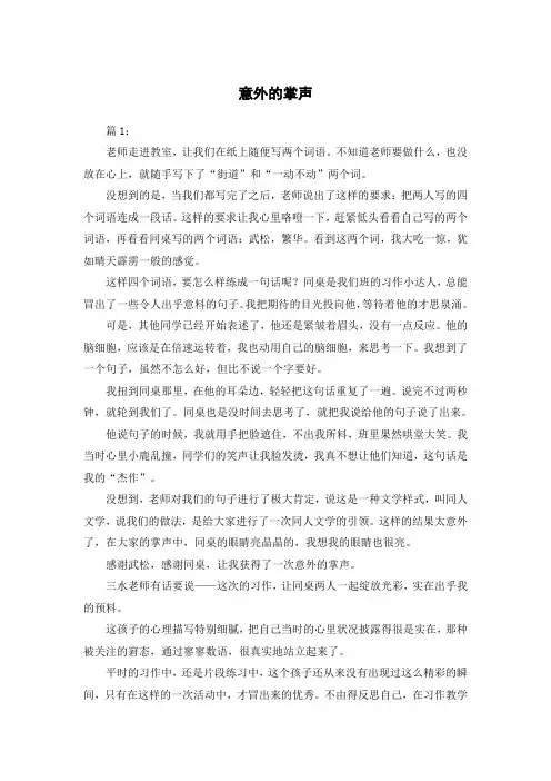 意外的掌声作文800字高中