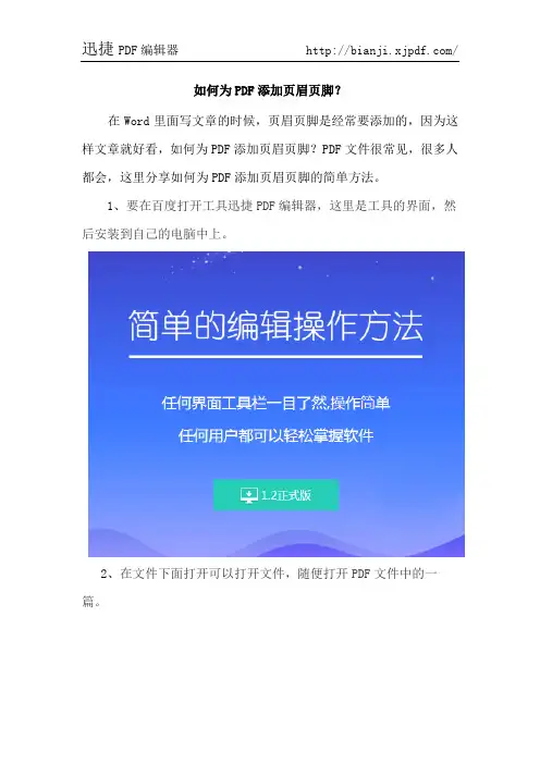 如何为PDF添加页眉页脚