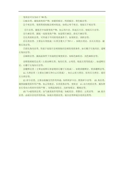 变质岩分类