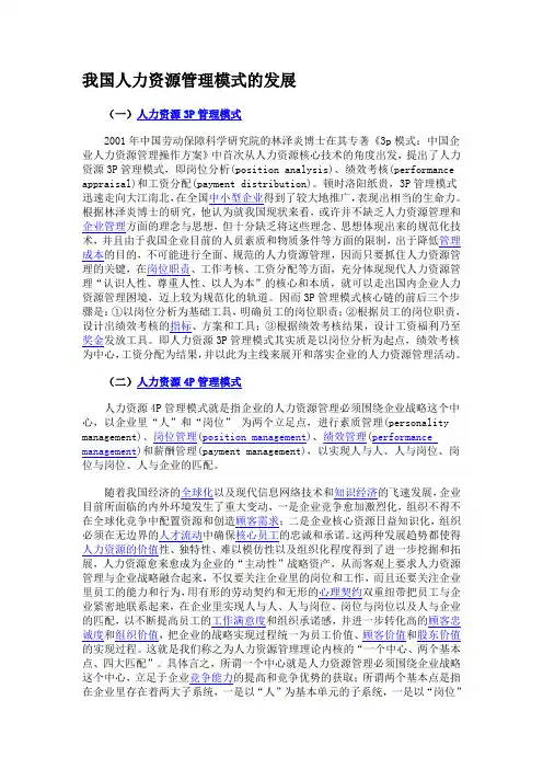 差异化人力资源管理全部资料