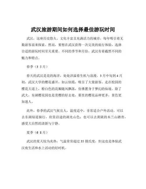 武汉旅游期间如何选择最佳游玩时间