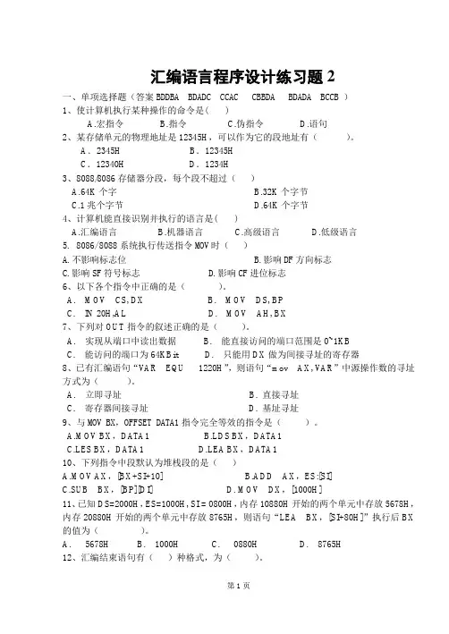 汇编语言程序设计复习2(带答案)1