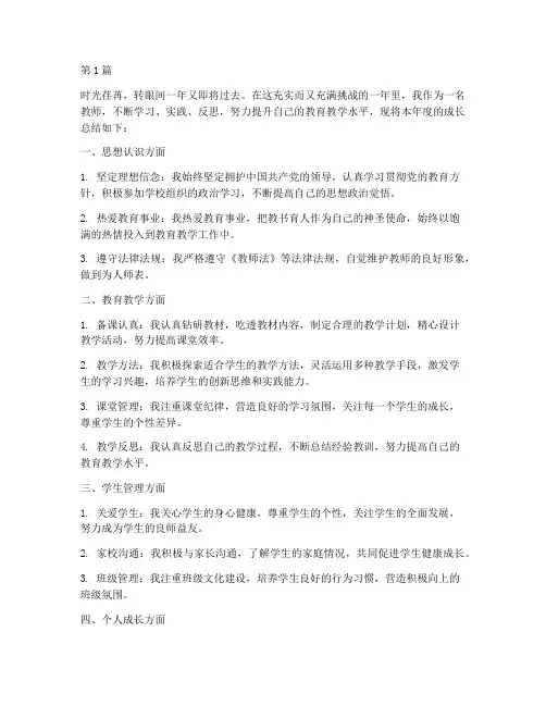 教师成长年度总结(3篇)