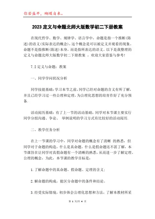 2023定义与命题北师大版数学初二下册教案