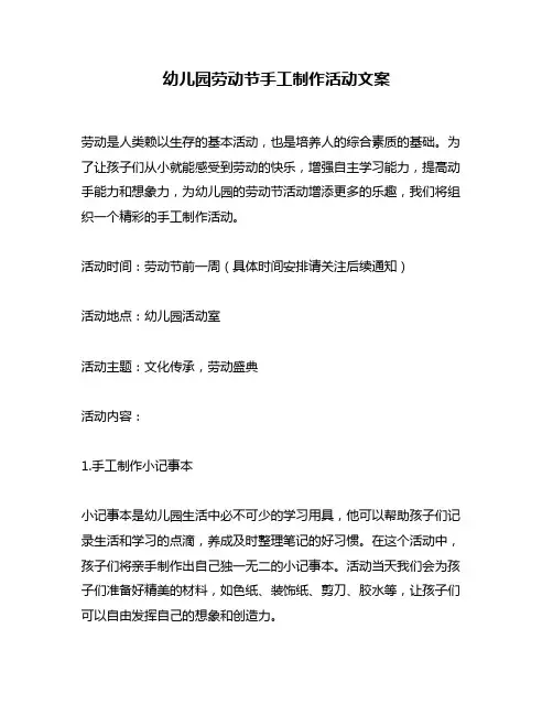 幼儿园劳动节手工制作活动文案