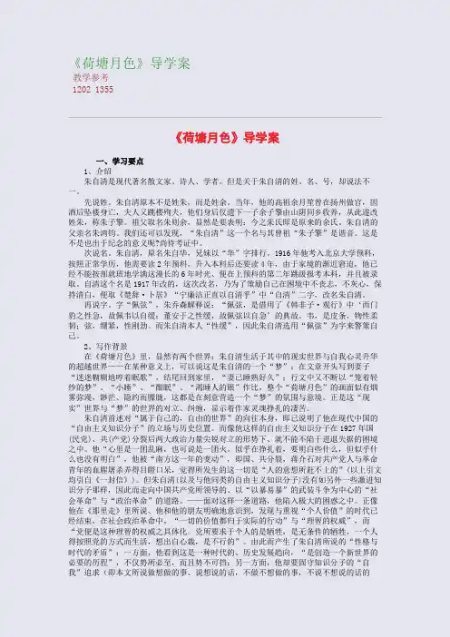全国重点高中名师精编教案_《荷塘月色》导学案_ed6b