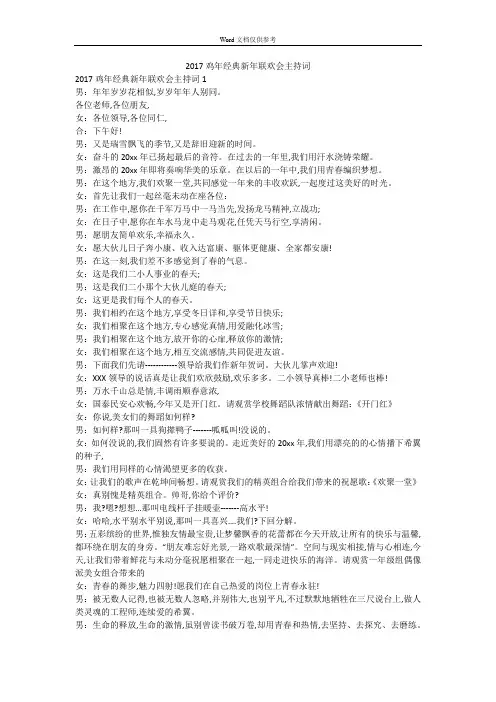 2017鸡年经典新年联欢会主持词