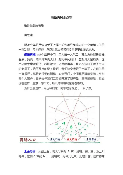 商场内风水点窍