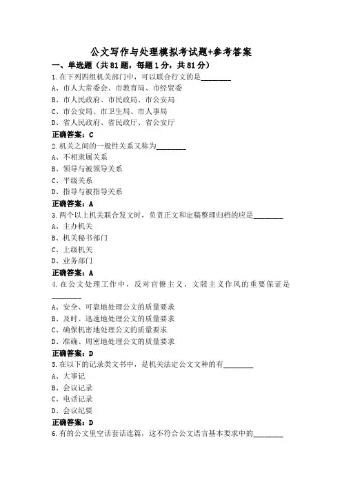 公文写作与处理模拟考试题+参考答案