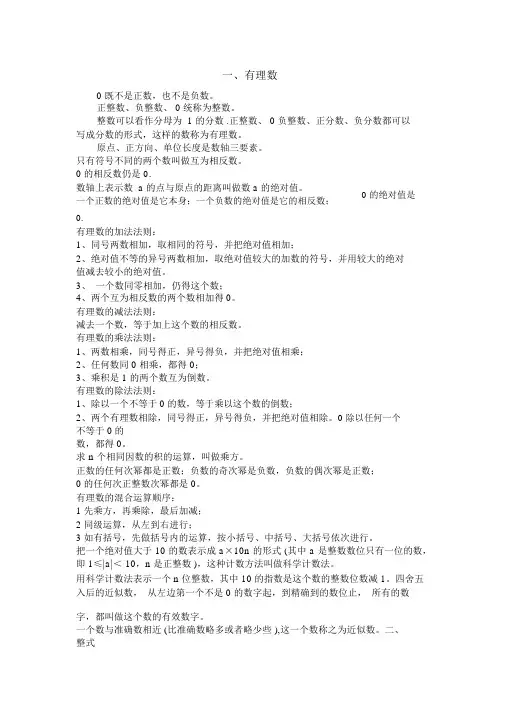 初一上册数学概念大全