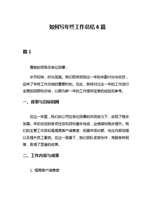 如何写年终工作总结6篇