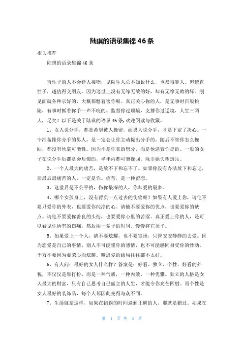 陆琪的语录集锦46条
