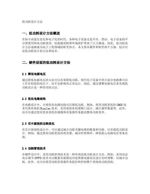 低功耗设计方法