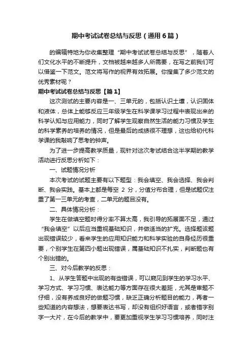 期中考试试卷总结与反思（通用6篇）