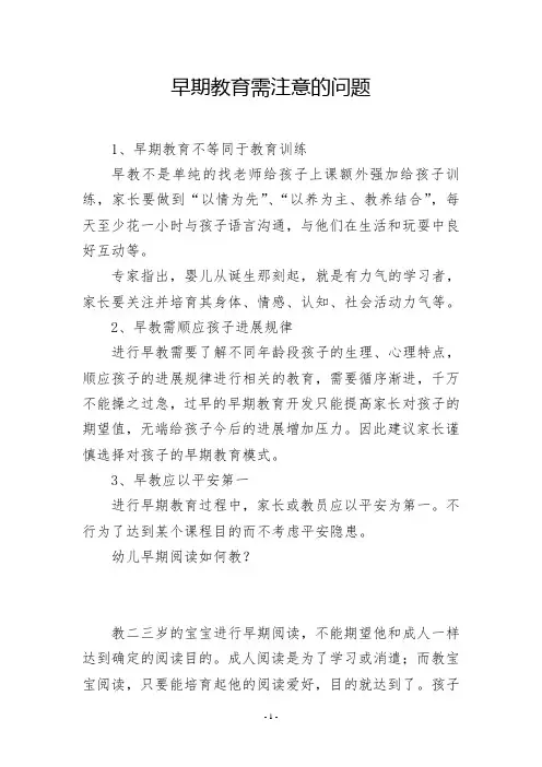早期教育需注意的问题