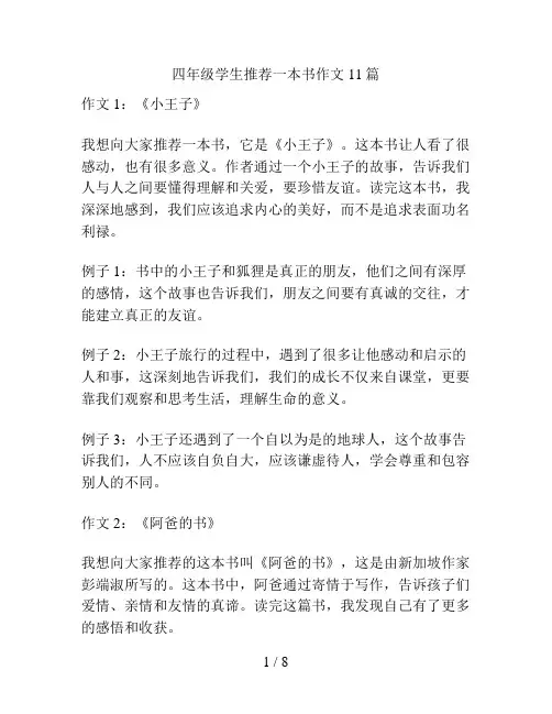 四年级学生推荐一本书作文11篇