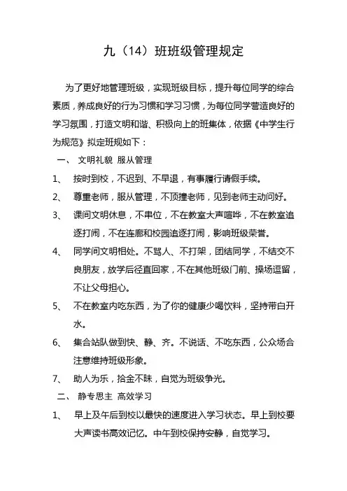 初中班级班规班纪