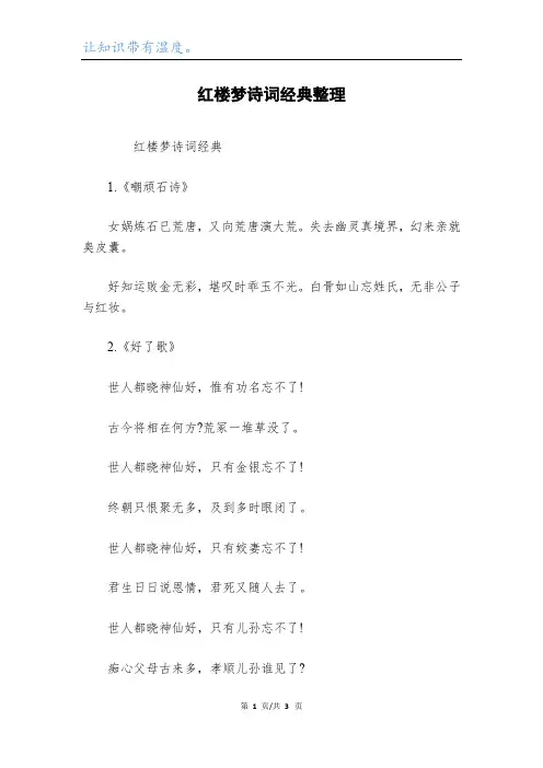 红楼梦诗词经典整理