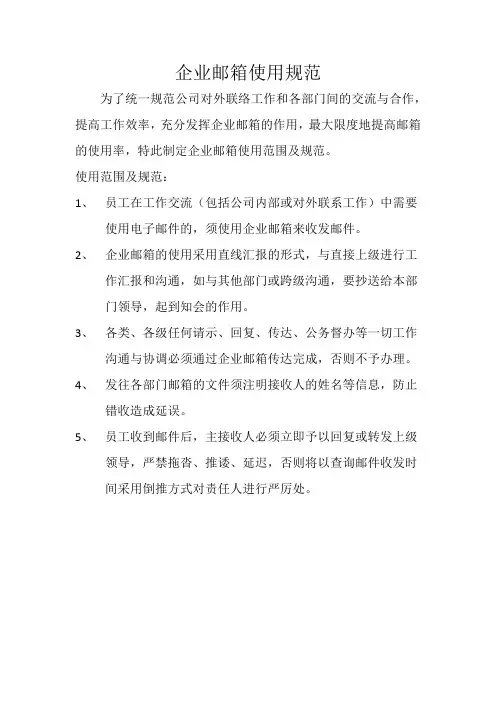 企业邮箱使用规范