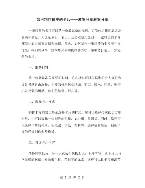 如何制作精美的卡片——教案分享